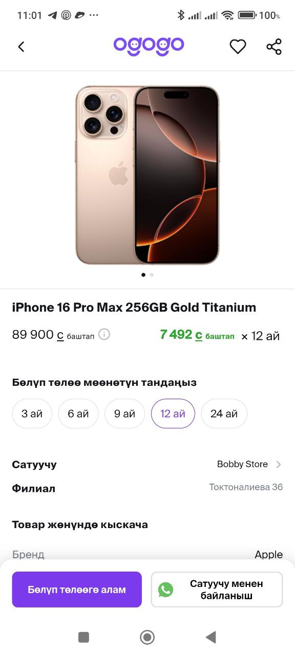 OGOGO мобилдик тиркемесинин скриншоту