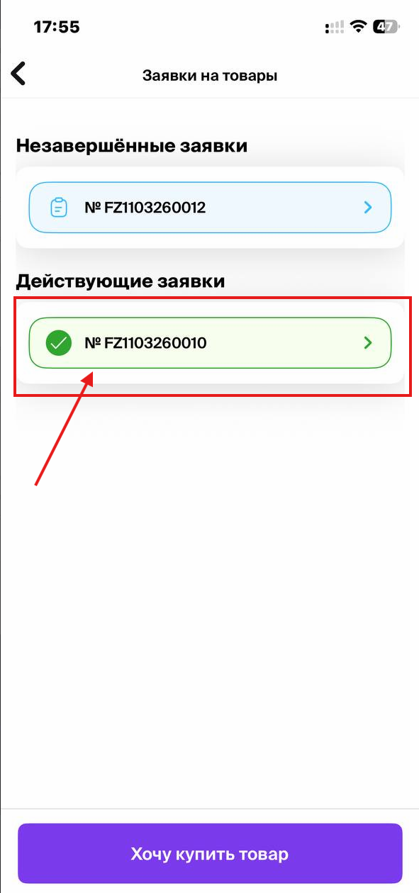 Выбор заявки