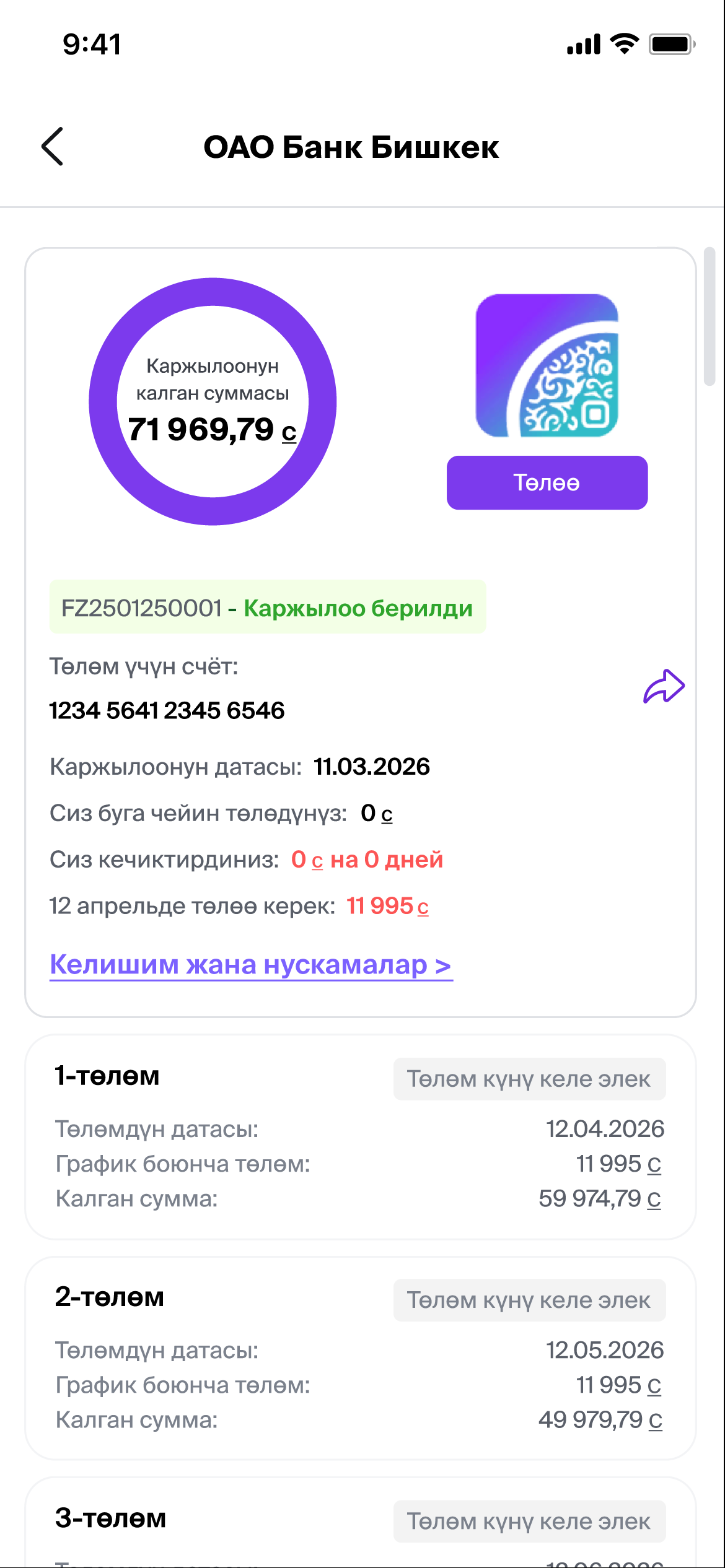«Оплатить» баскычы