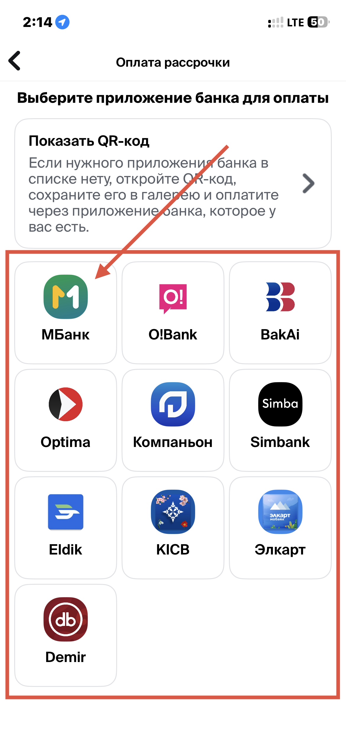 Төлөө үчүн жеткиликтүү банктардын тизмеси