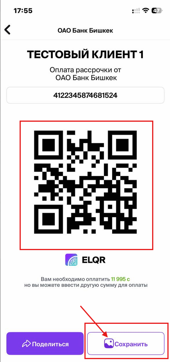 QR-код для оплаты
