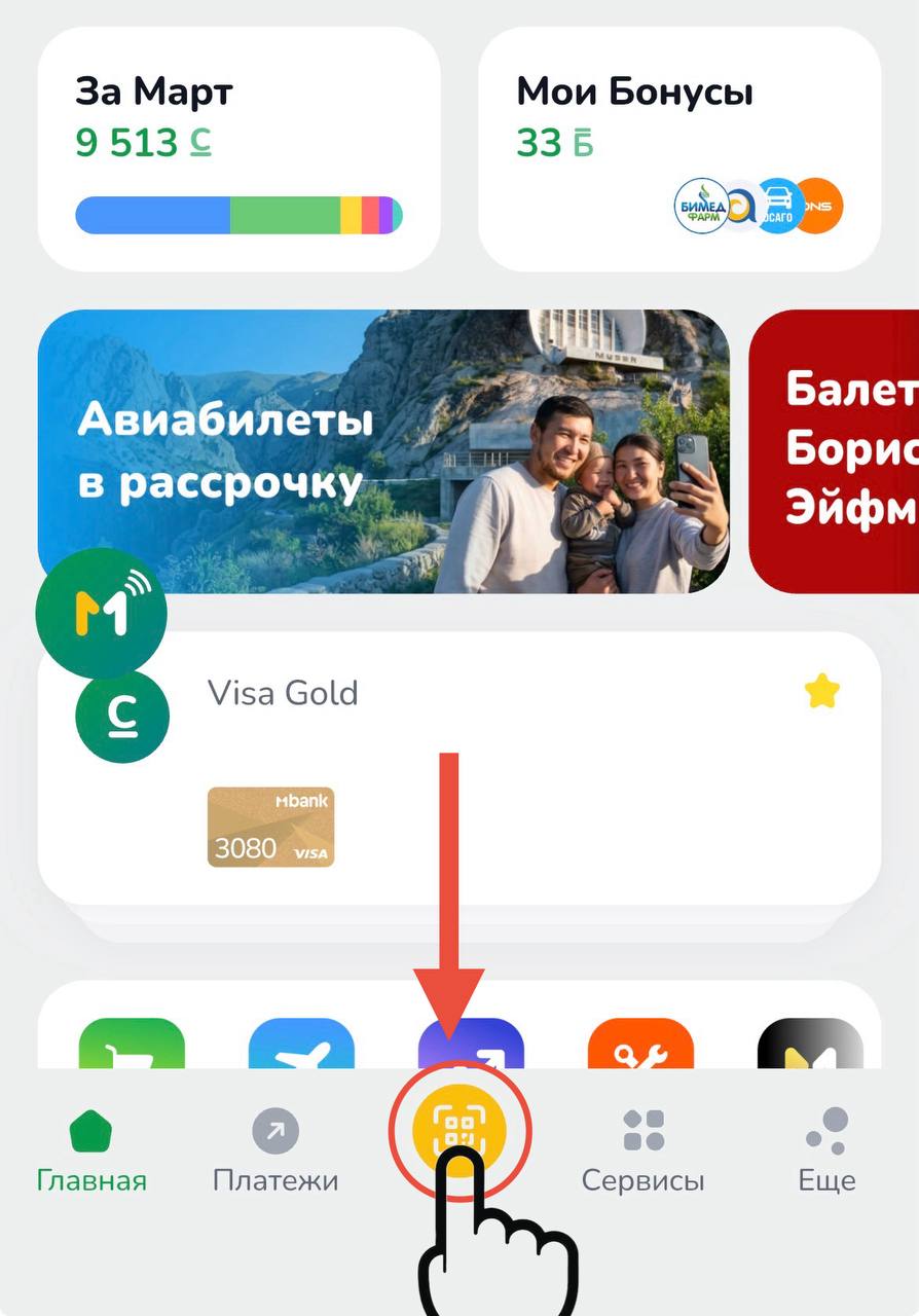 Оплата по QR-коду